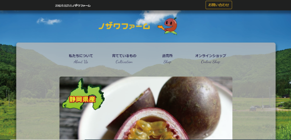 ノザワファームのサイト